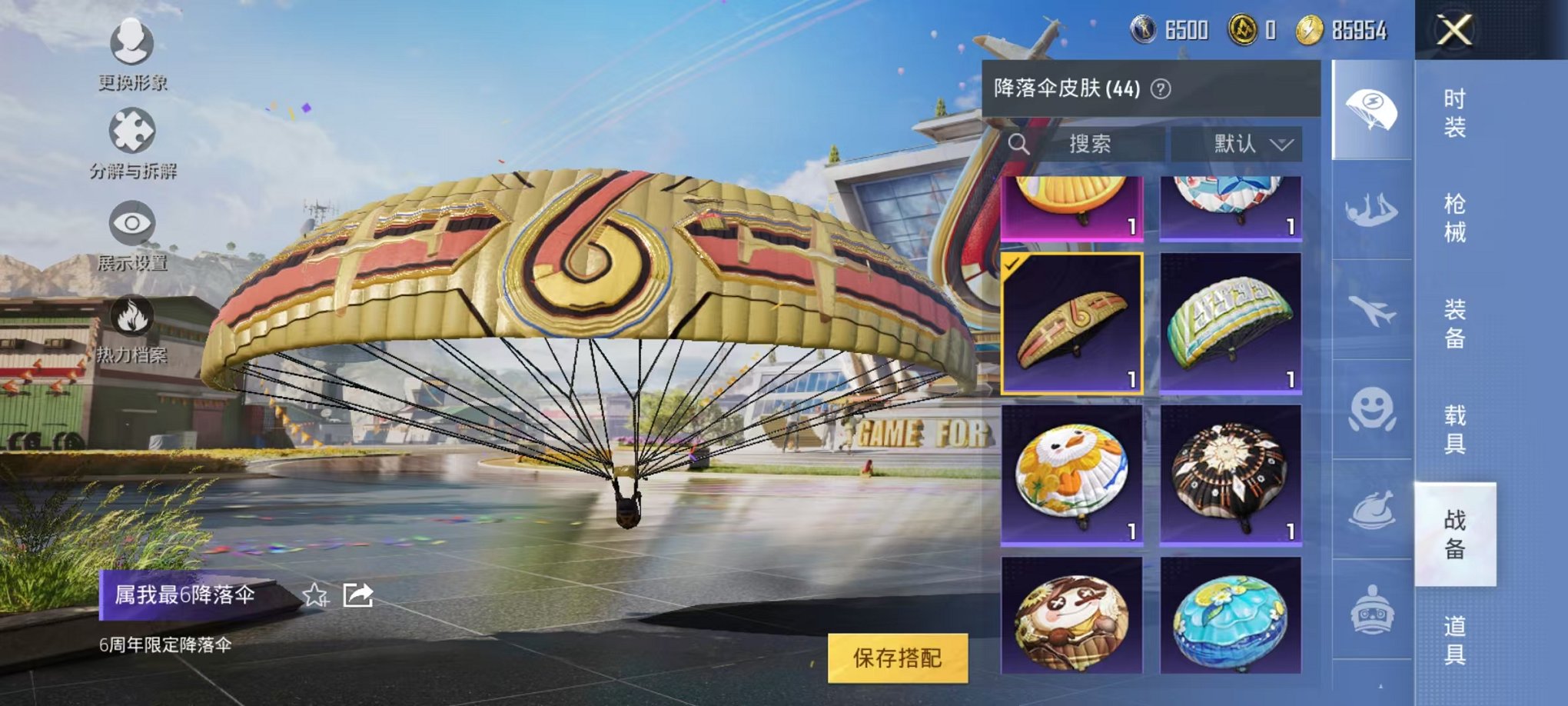 HPQM3261750和平精英账号详情图26 HPQM3261750和平精英账号详情图26