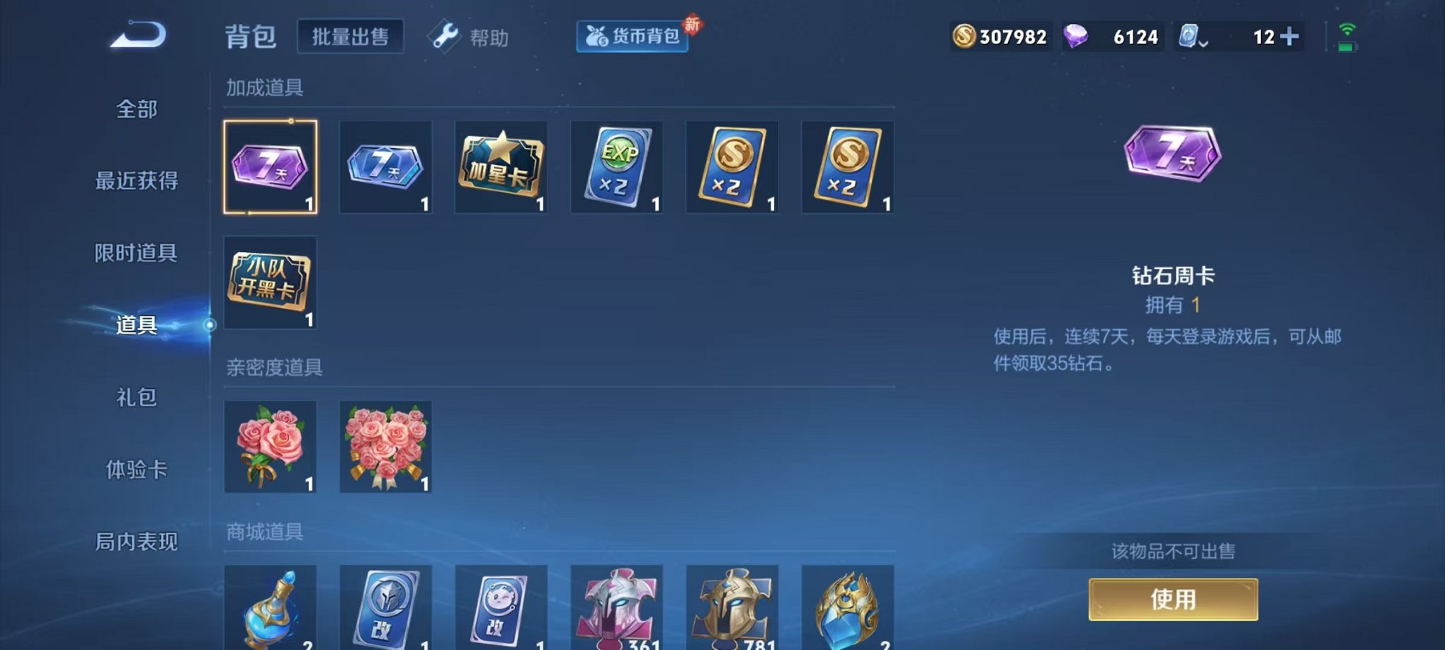 WZQM3163500王者荣耀账号详情图19 WZQM3163500王者荣耀账号详情图19