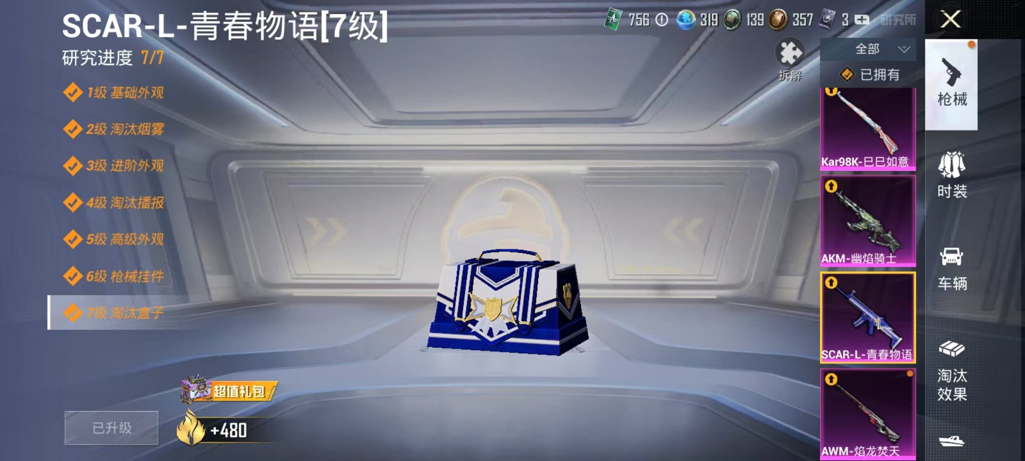 HPQM3261774和平精英账号详情图18 HPQM3261774和平精英账号详情图18