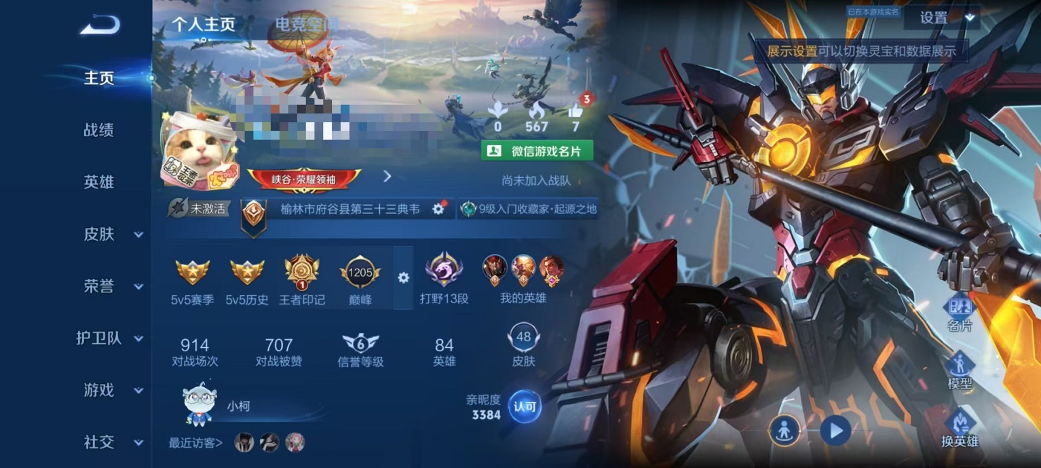 王者荣耀账号安卓VX-84英雄-48皮肤【史诗皮肤】幽灵船长 功夫厨神 鹰眼统帅 圣诞狂欢 末日机甲 水果甜心 缤纷独角