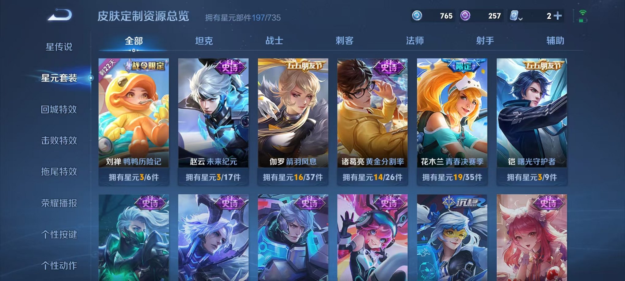 WZQM3163490王者荣耀账号详情图4 WZQM3163490王者荣耀账号详情图4