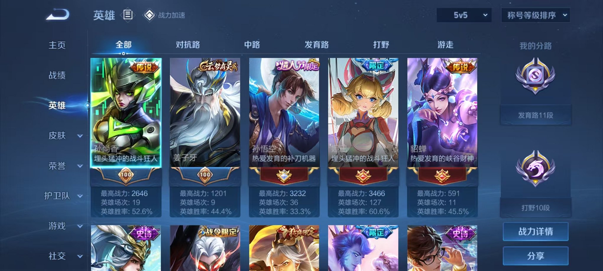 WZQM3163490王者荣耀账号详情图6 WZQM3163490王者荣耀账号详情图6