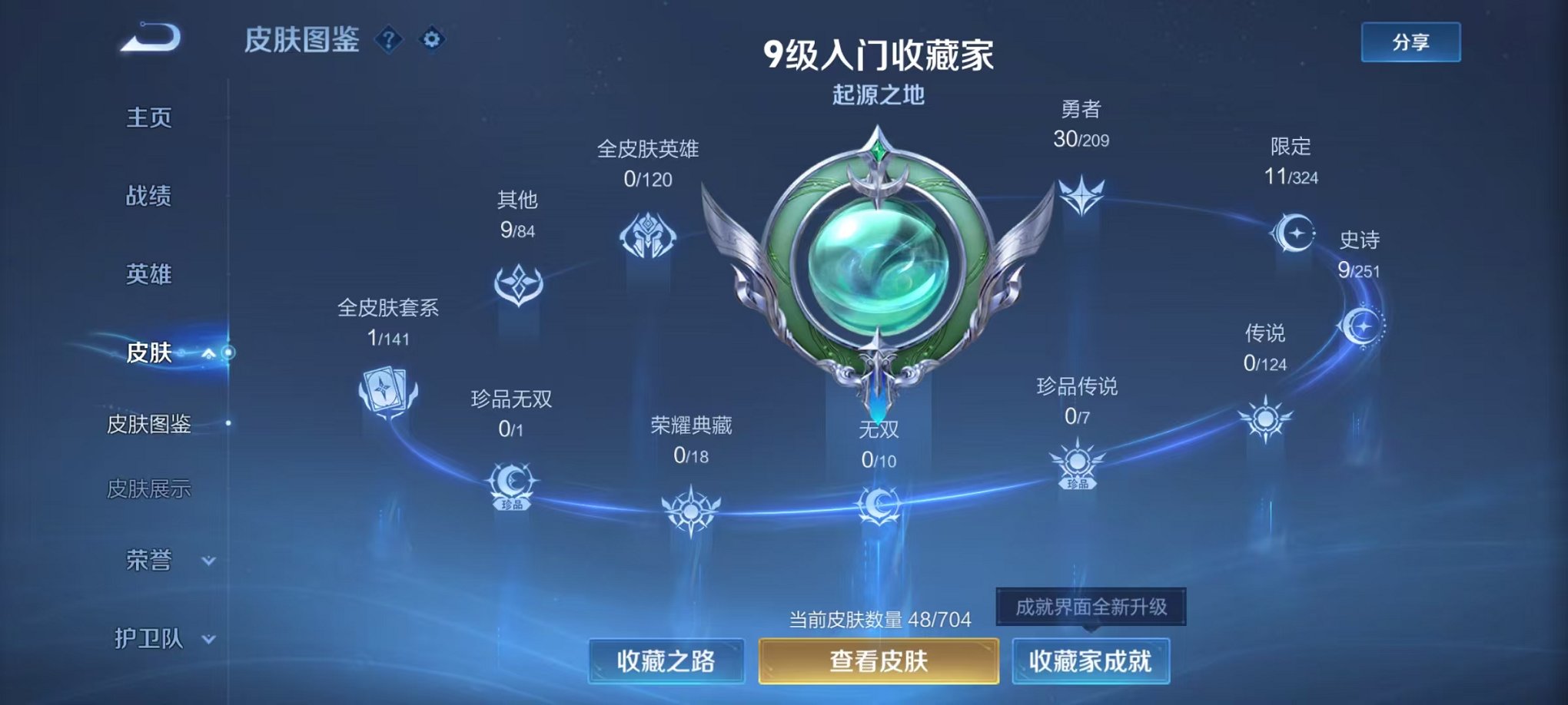 WZQM3163492王者荣耀账号详情图6 WZQM3163492王者荣耀账号详情图6