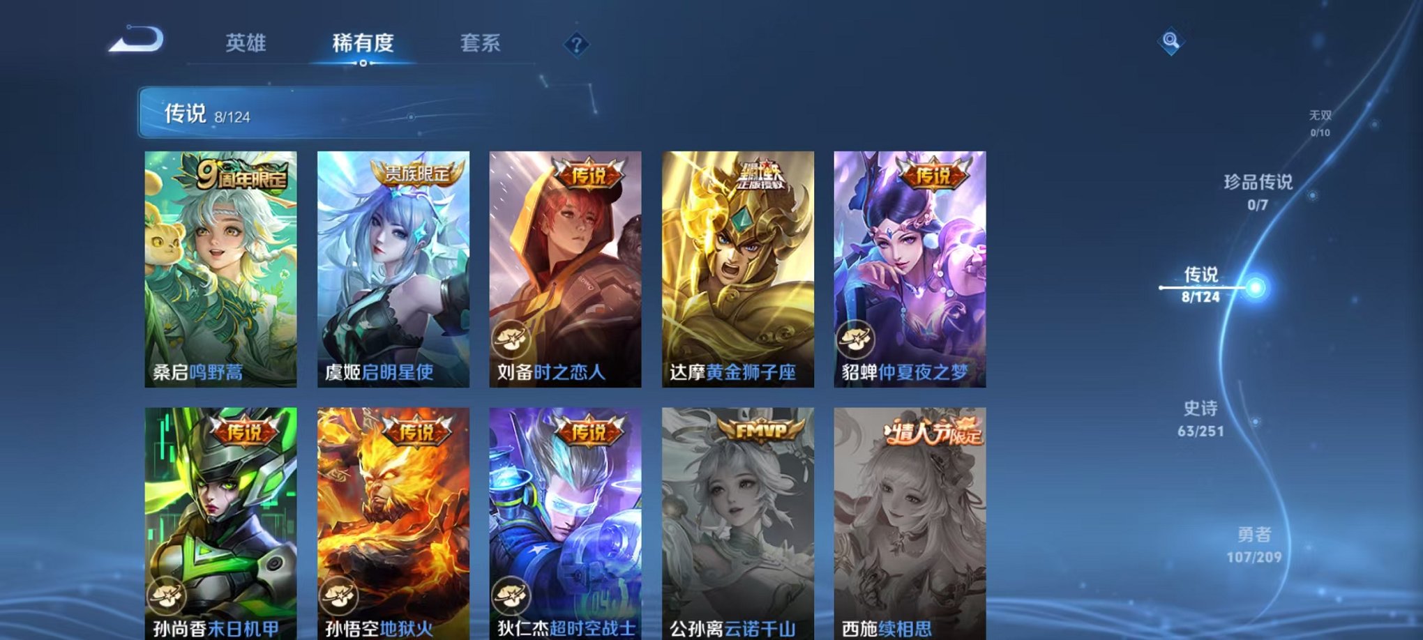 WZQM3163490王者荣耀账号详情图9 WZQM3163490王者荣耀账号详情图9