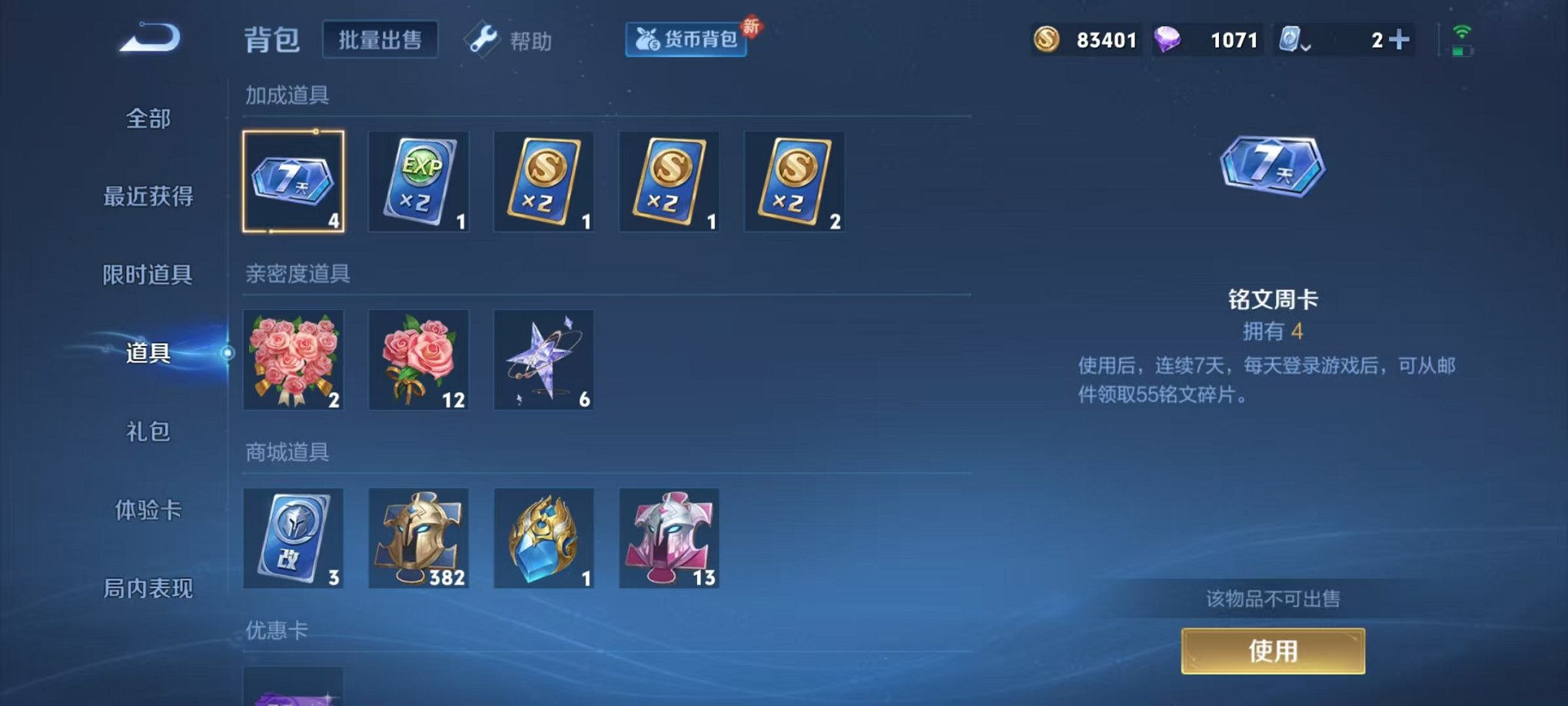 WZQM3163490王者荣耀账号详情图18 WZQM3163490王者荣耀账号详情图18