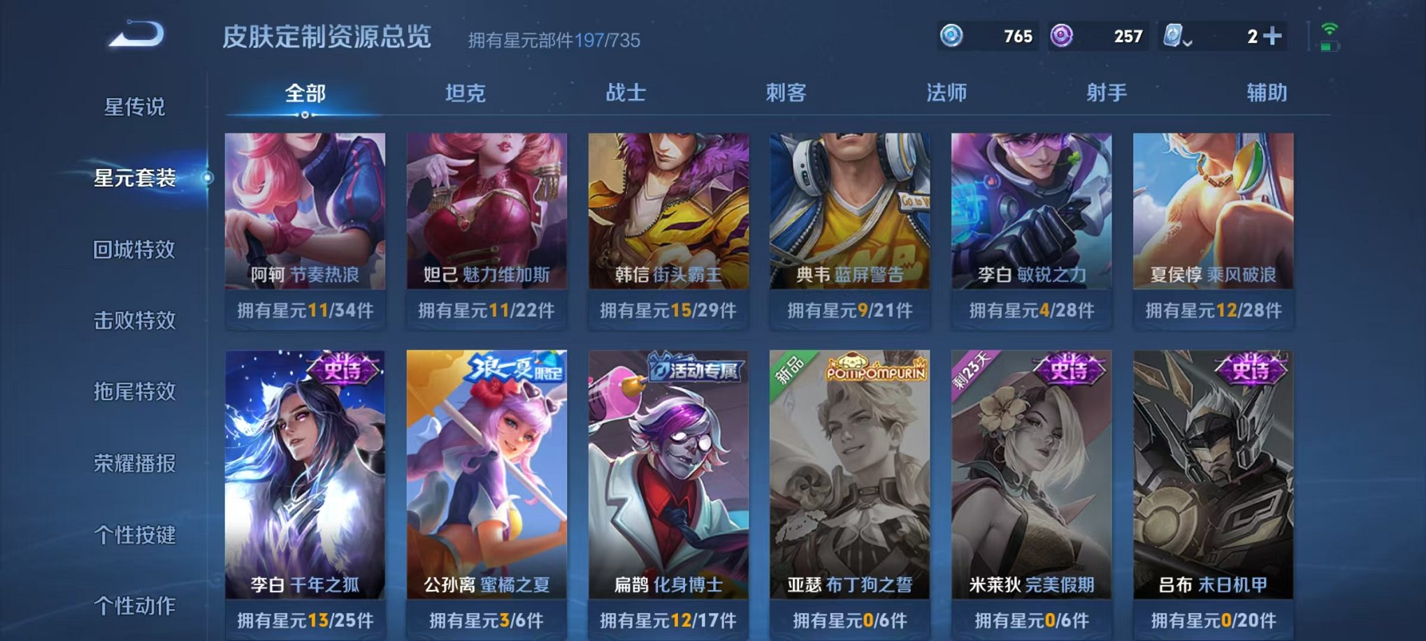 WZQM3163490王者荣耀账号详情图19 WZQM3163490王者荣耀账号详情图19