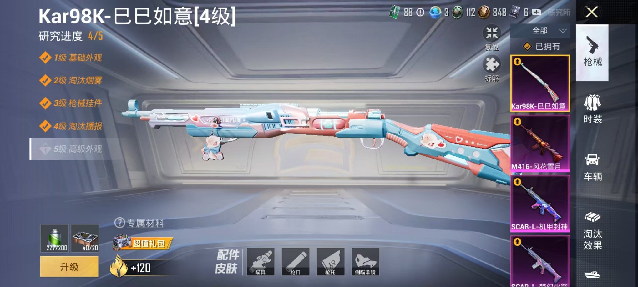 HPQM3262312和平精英账号详情图3 HPQM3262312和平精英账号详情图3
