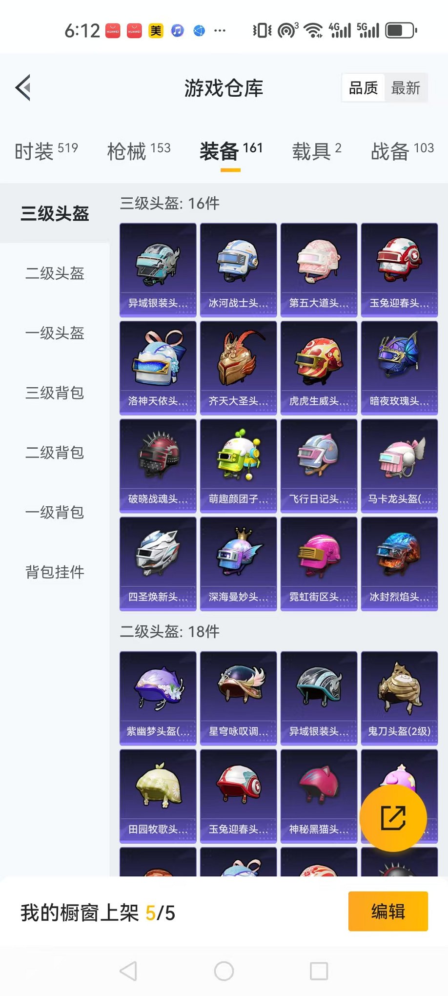 HPQM3262312和平精英账号详情图9 HPQM3262312和平精英账号详情图9