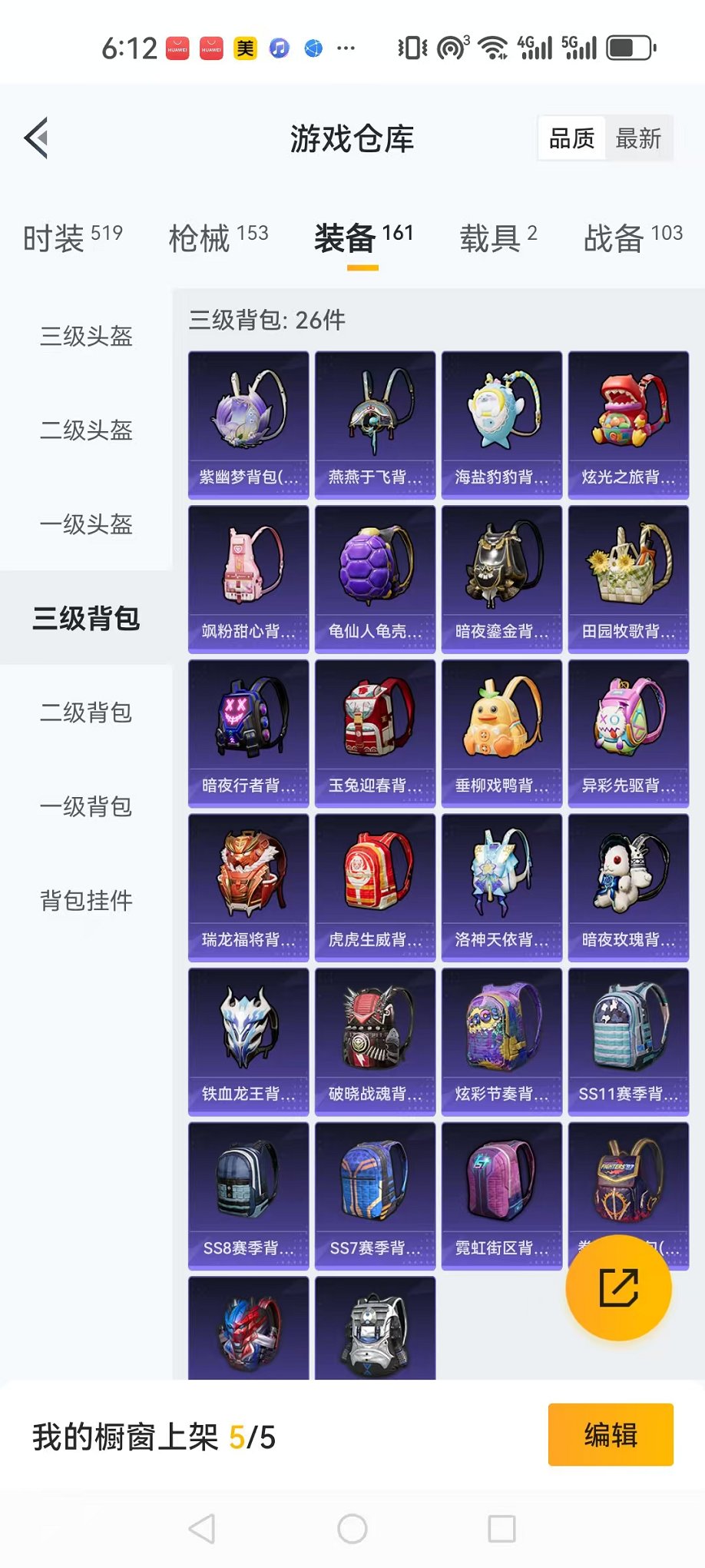 HPQM3262312和平精英账号详情图24 HPQM3262312和平精英账号详情图24