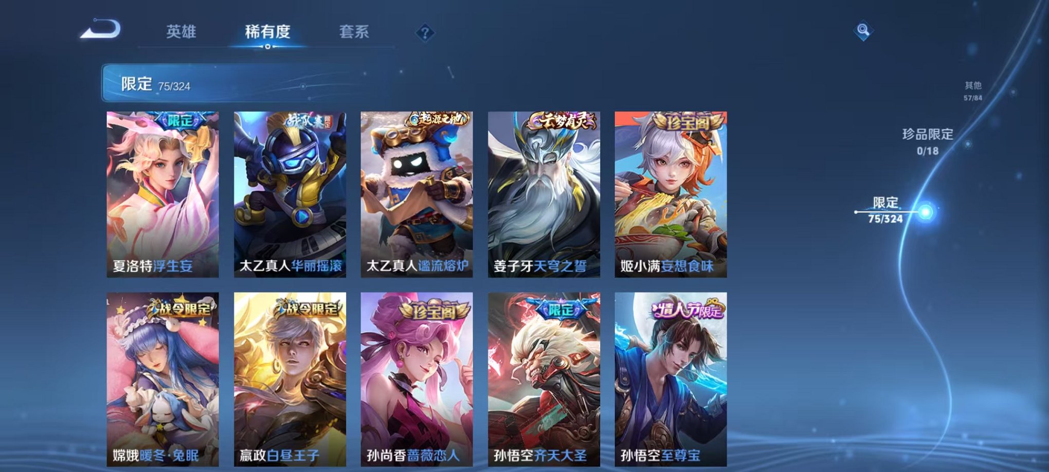WZQM3164142王者荣耀账号详情图9 WZQM3164142王者荣耀账号详情图9