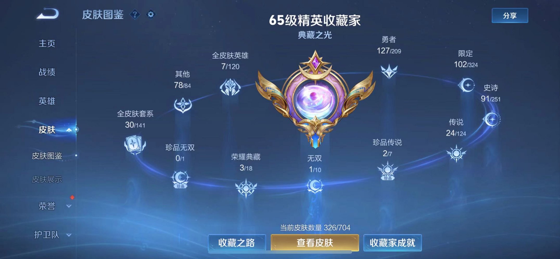 WZQM3164143王者荣耀账号详情图3