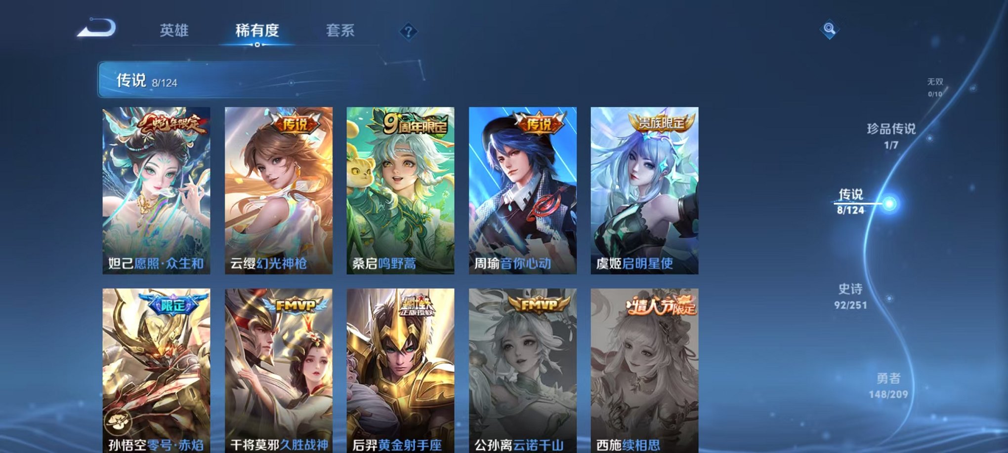 WZQM3164155王者荣耀账号详情图9 WZQM3164155王者荣耀账号详情图9