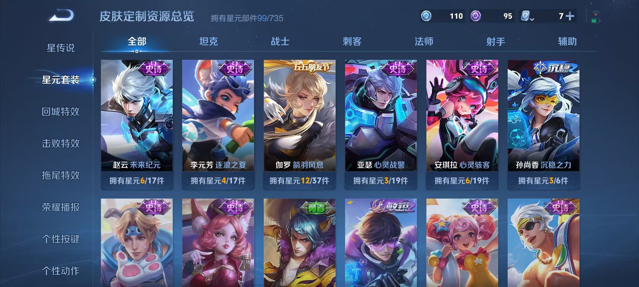 WZCMW3228606王者荣耀账号详情图13 WZCMW3228606王者荣耀账号详情图13
