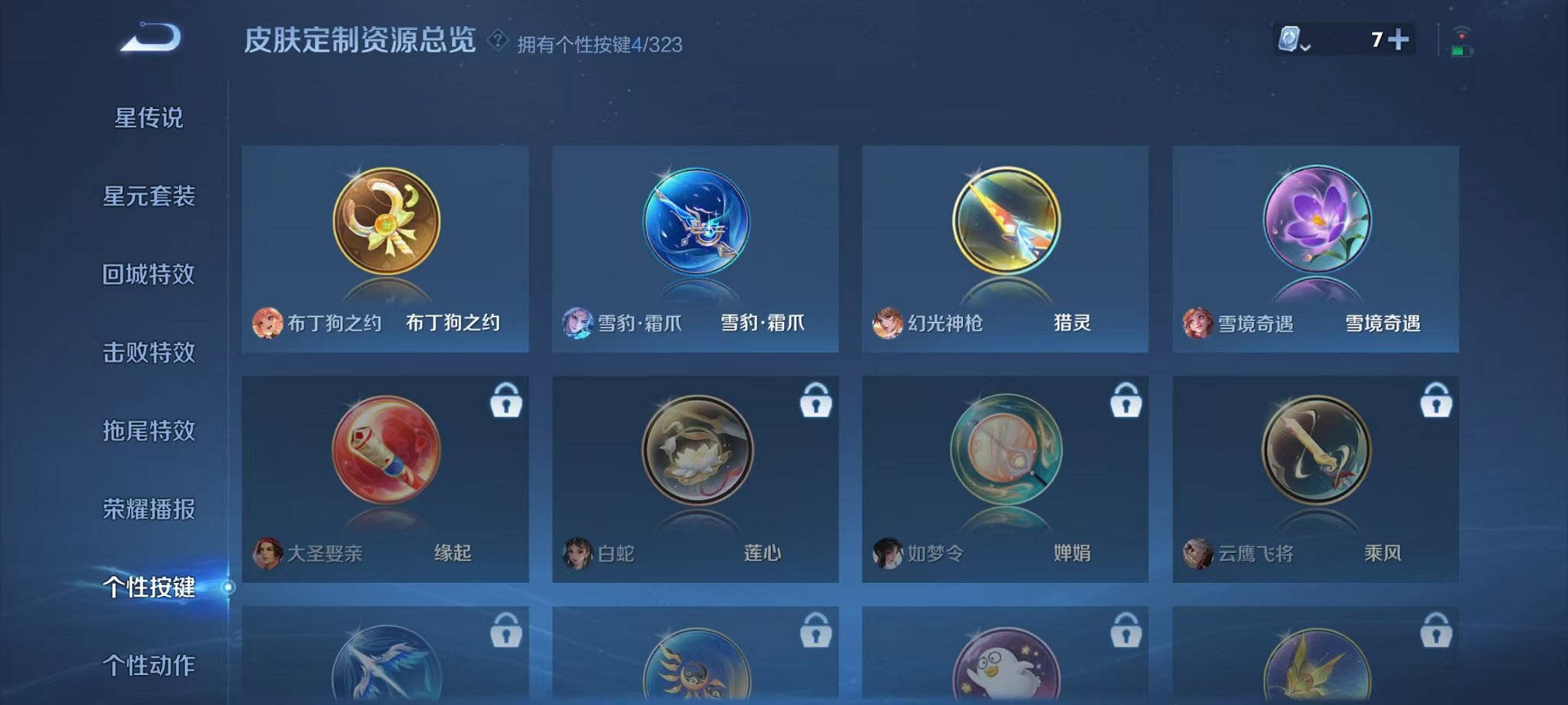 WZCMW3228606王者荣耀账号详情图15 WZCMW3228606王者荣耀账号详情图15