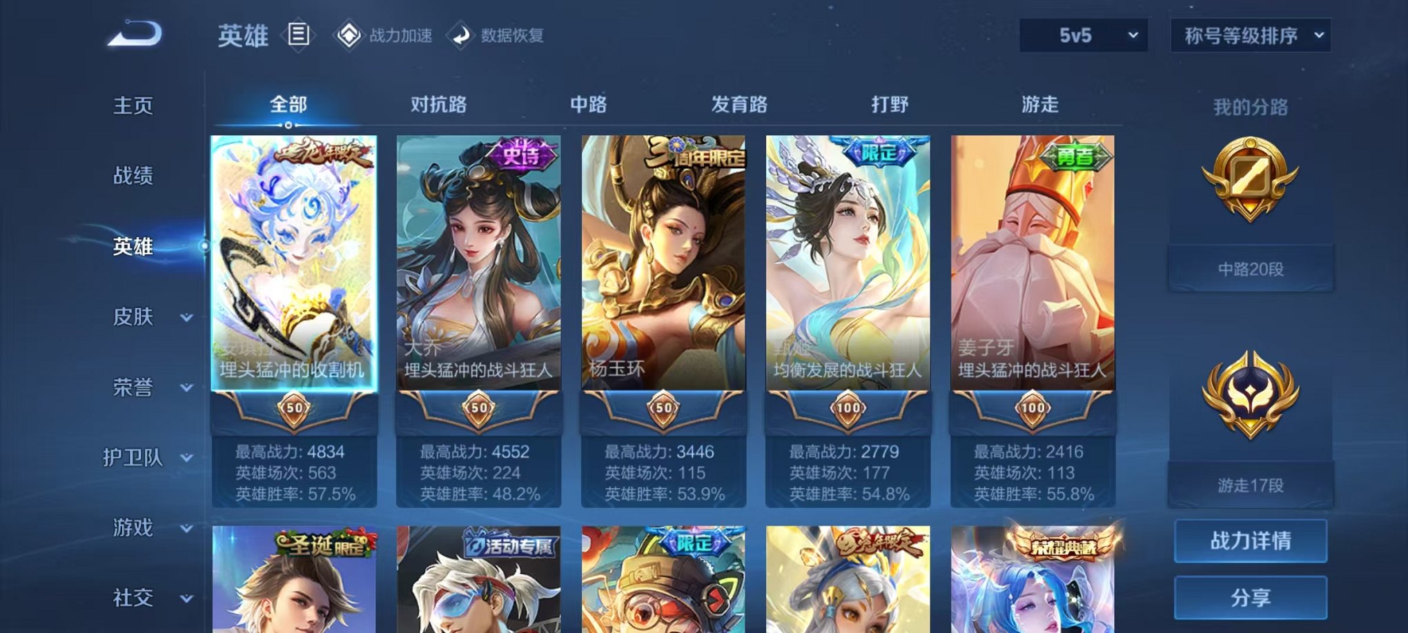 WZQM3164154王者荣耀账号详情图2 WZQM3164154王者荣耀账号详情图2