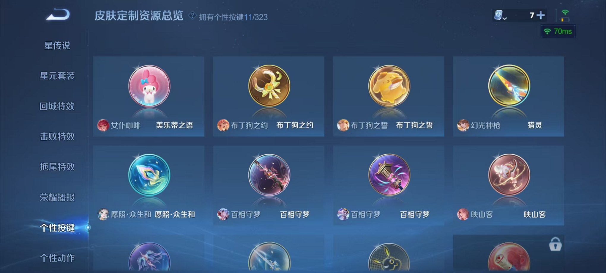 WZQM3164154王者荣耀账号详情图11 WZQM3164154王者荣耀账号详情图11