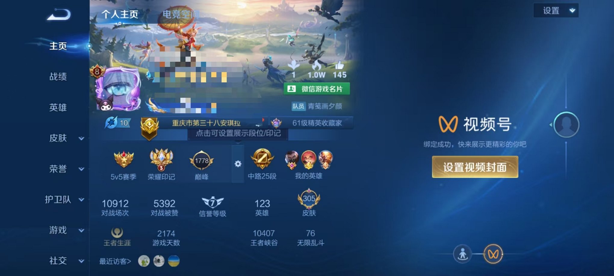 王者荣耀账号安卓VX珍品1星元25传说1金标】安卓V区-123英雄-305皮肤【1水晶】 拾光映像【珍品传说】酷洛米之心
