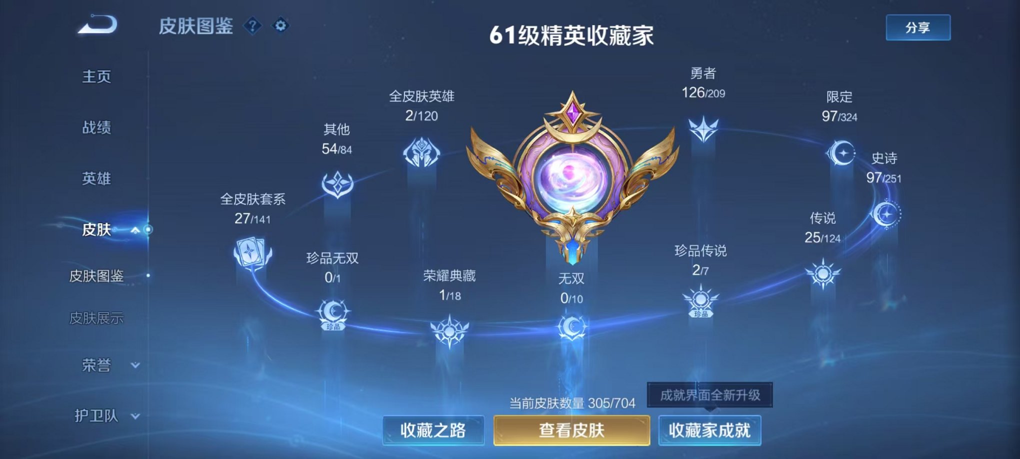 WZQM3164158王者荣耀账号详情图3 WZQM3164158王者荣耀账号详情图3