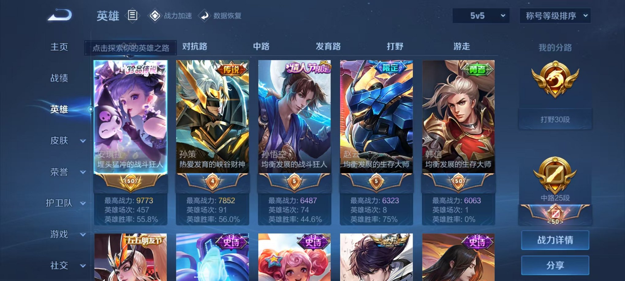 WZQM3164158王者荣耀账号详情图6 WZQM3164158王者荣耀账号详情图6