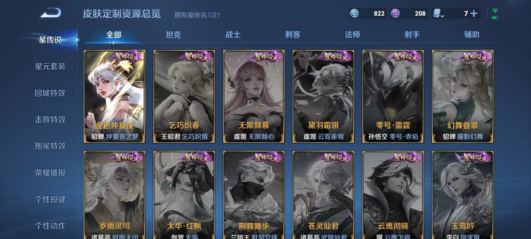 WZQM3164158王者荣耀账号详情图23 WZQM3164158王者荣耀账号详情图23