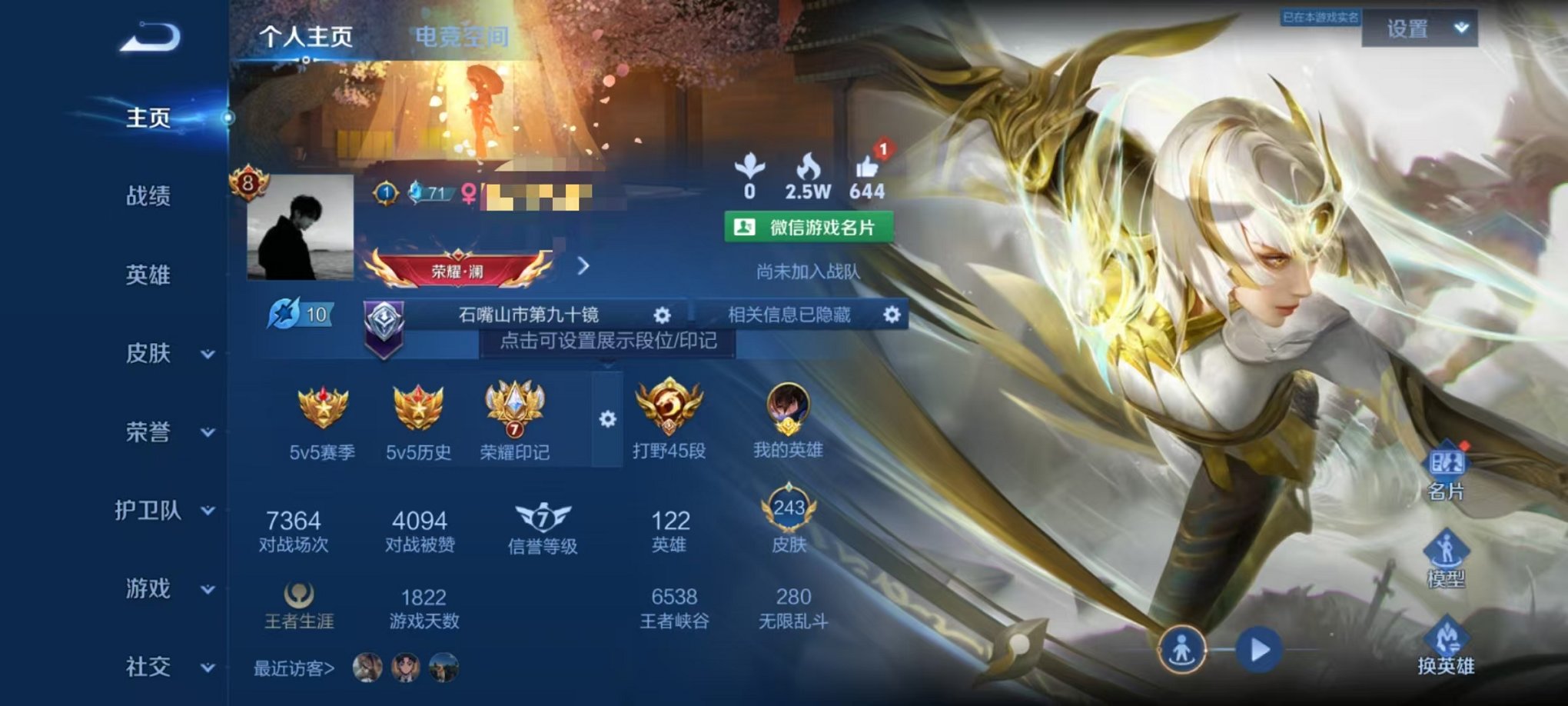 王者荣耀账号安卓VX尊宝10传说】安卓V区-122英雄-243皮肤【传说皮肤】逐花归海 鸣野蒿 幻光神枪 愿照·九州拓 