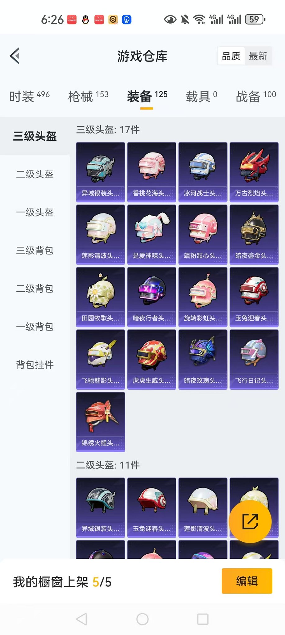 HPQM3262317和平精英账号详情图19 HPQM3262317和平精英账号详情图19