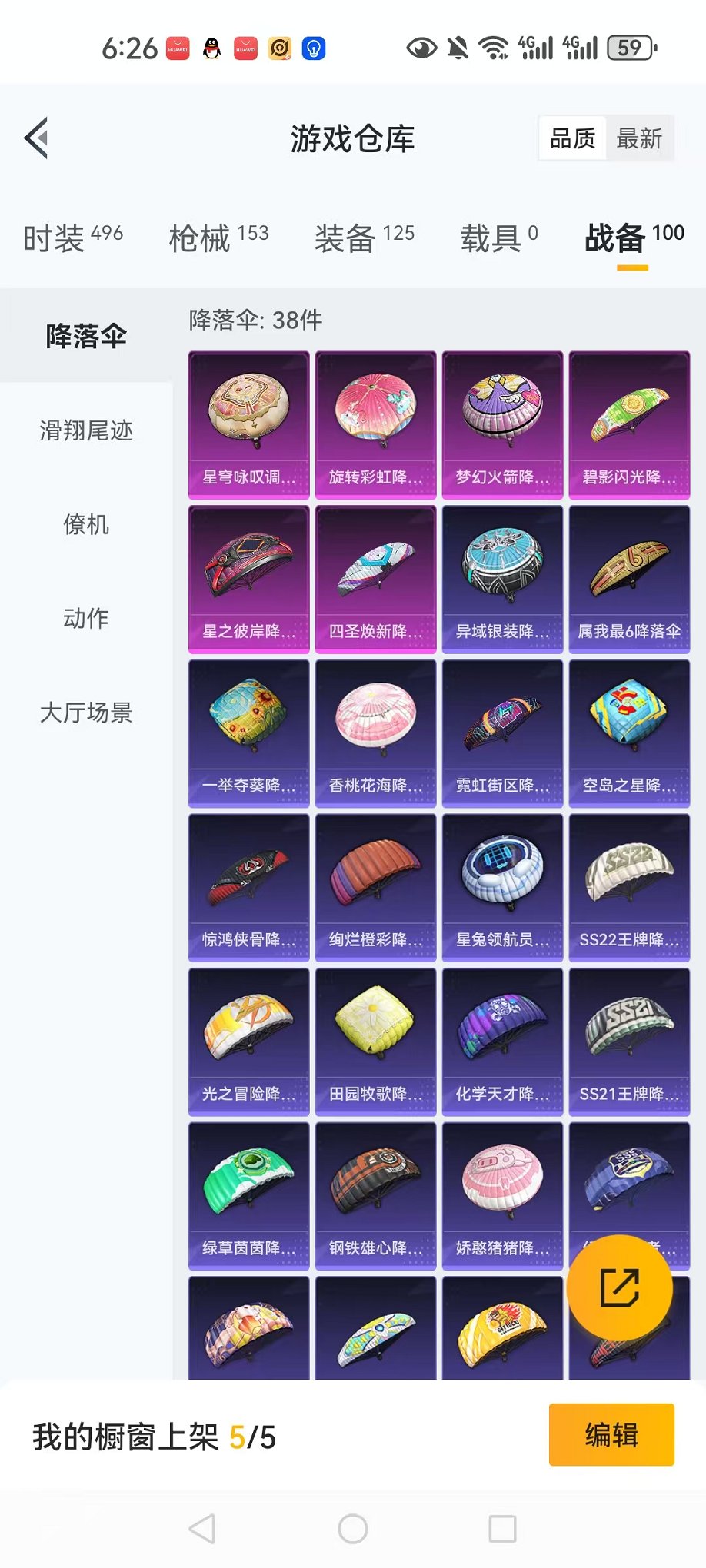 HPQM3262317和平精英账号详情图21 HPQM3262317和平精英账号详情图21