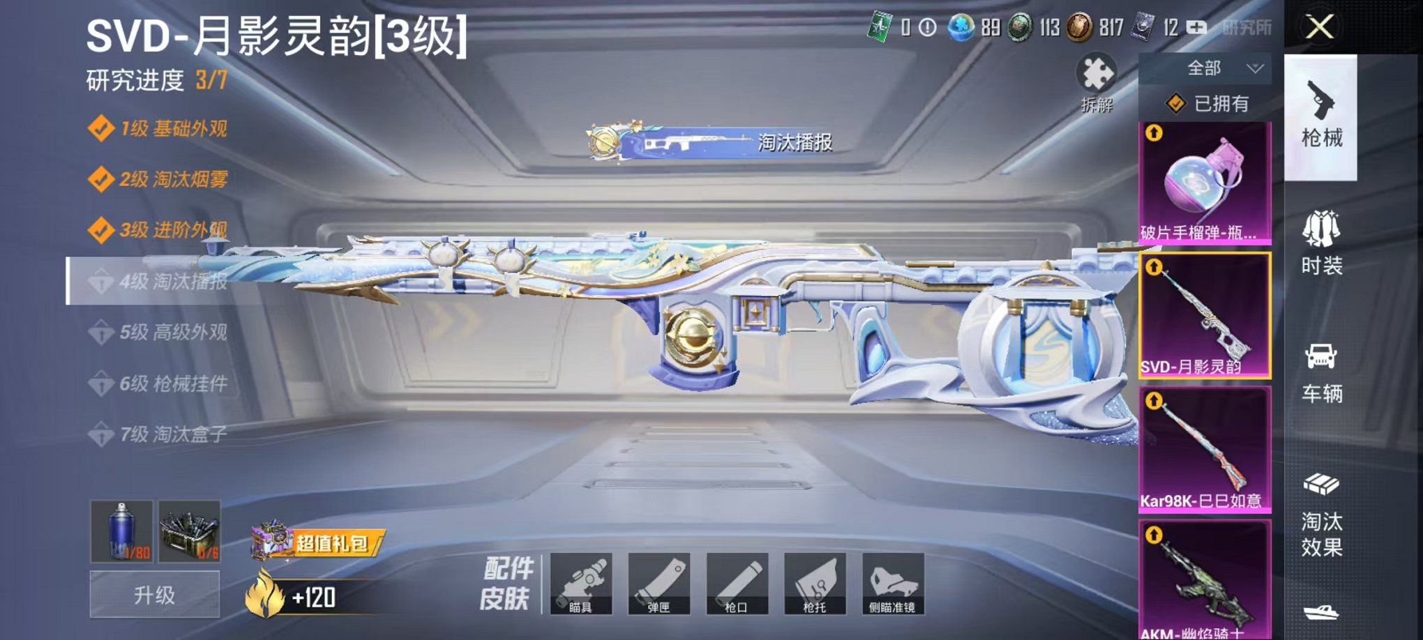 HPQM3262314和平精英账号详情图3 HPQM3262314和平精英账号详情图3