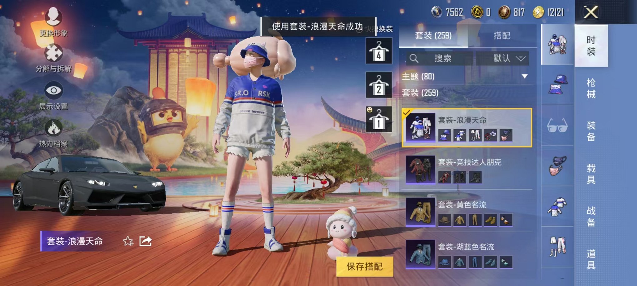 HPQM3262314和平精英账号详情图34 HPQM3262314和平精英账号详情图34