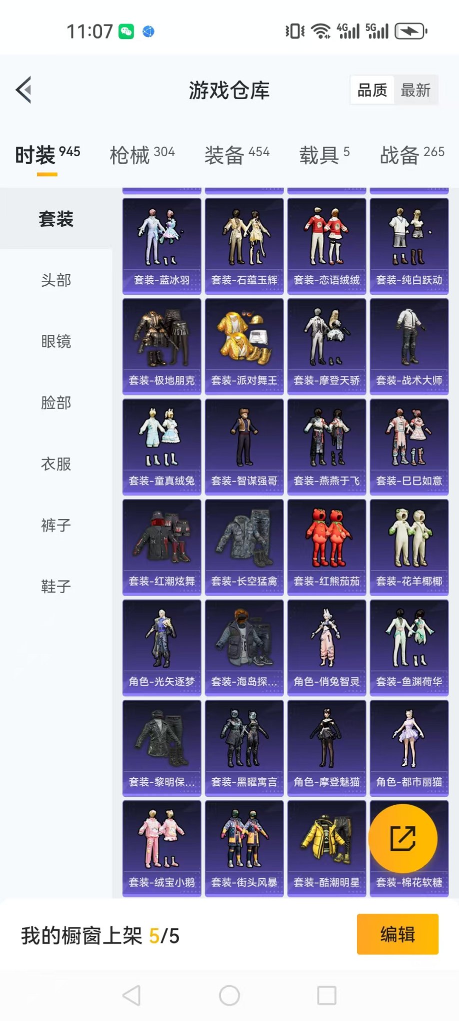 HPQM3262314和平精英账号详情图55 HPQM3262314和平精英账号详情图55