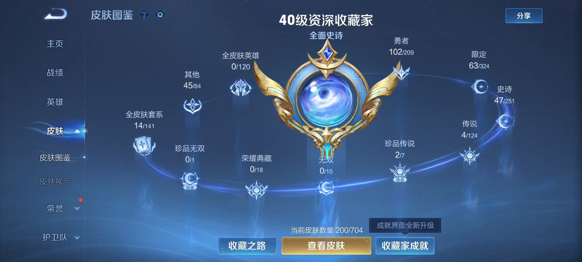 WZQM3164156王者荣耀账号详情图6 WZQM3164156王者荣耀账号详情图6