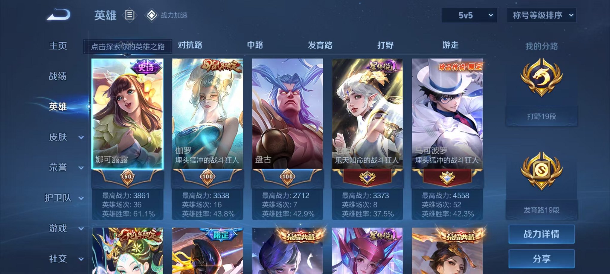 WZQM3164157王者荣耀账号详情图11 WZQM3164157王者荣耀账号详情图11