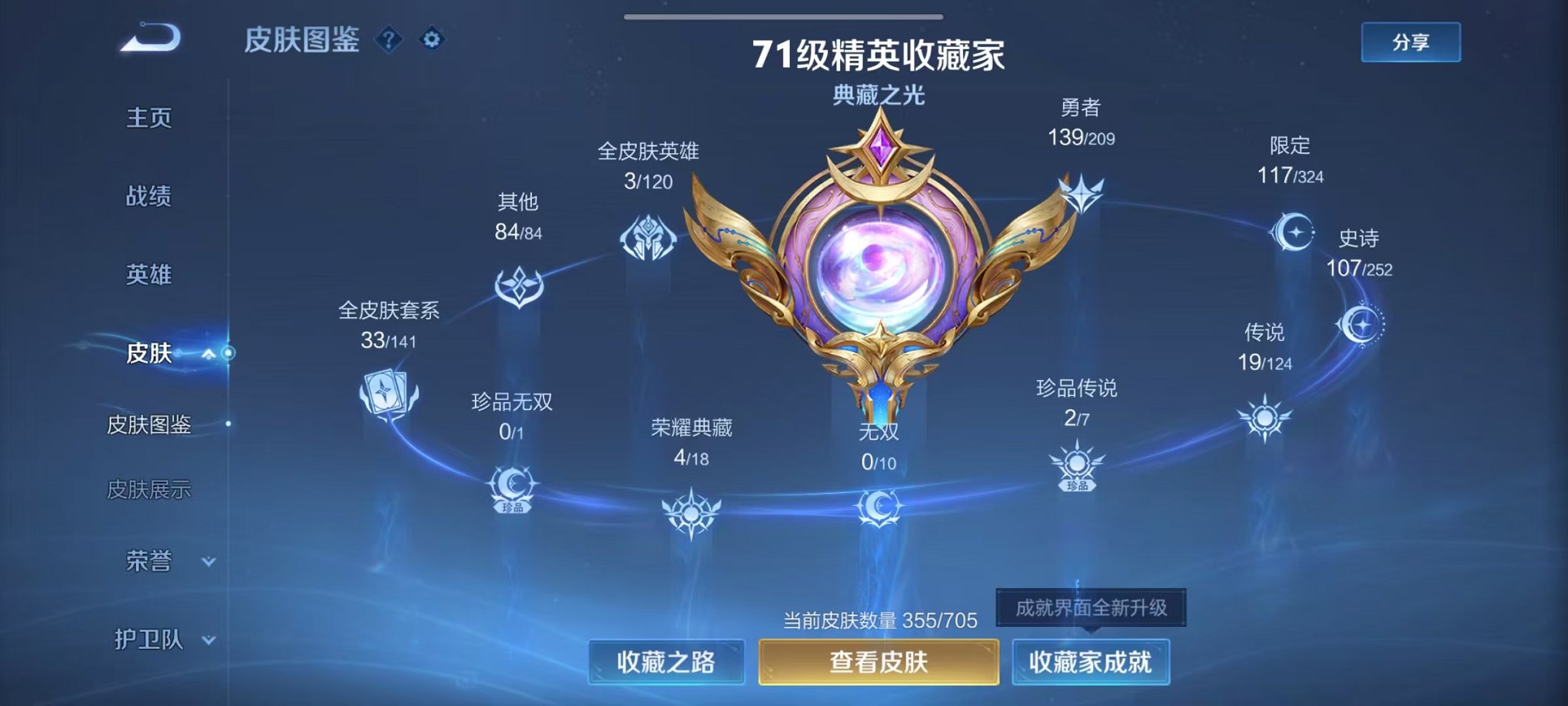 WZQM3180157王者荣耀账号详情图10