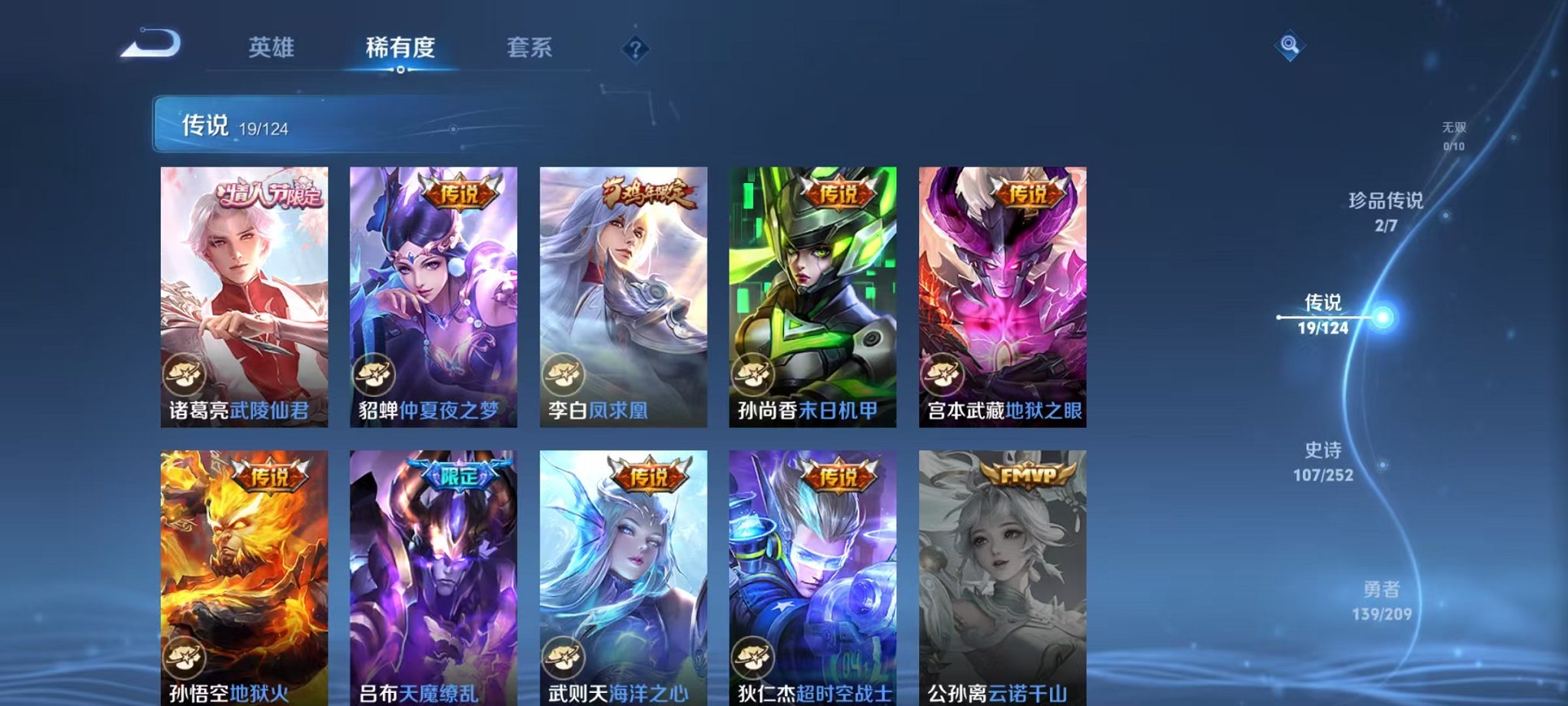 WZQM3180157王者荣耀账号详情图13