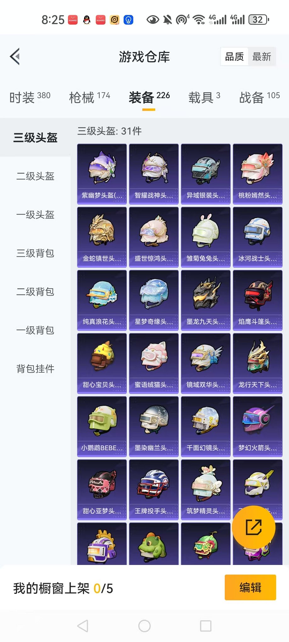 HPQM3273484和平精英账号详情图41 HPQM3273484和平精英账号详情图41
