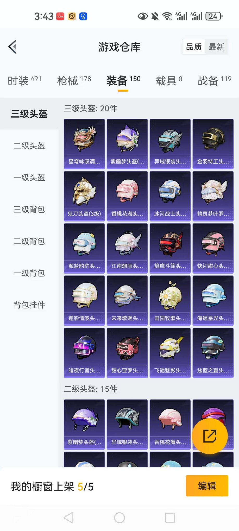 HPQM3274078和平精英账号详情图7 HPQM3274078和平精英账号详情图7