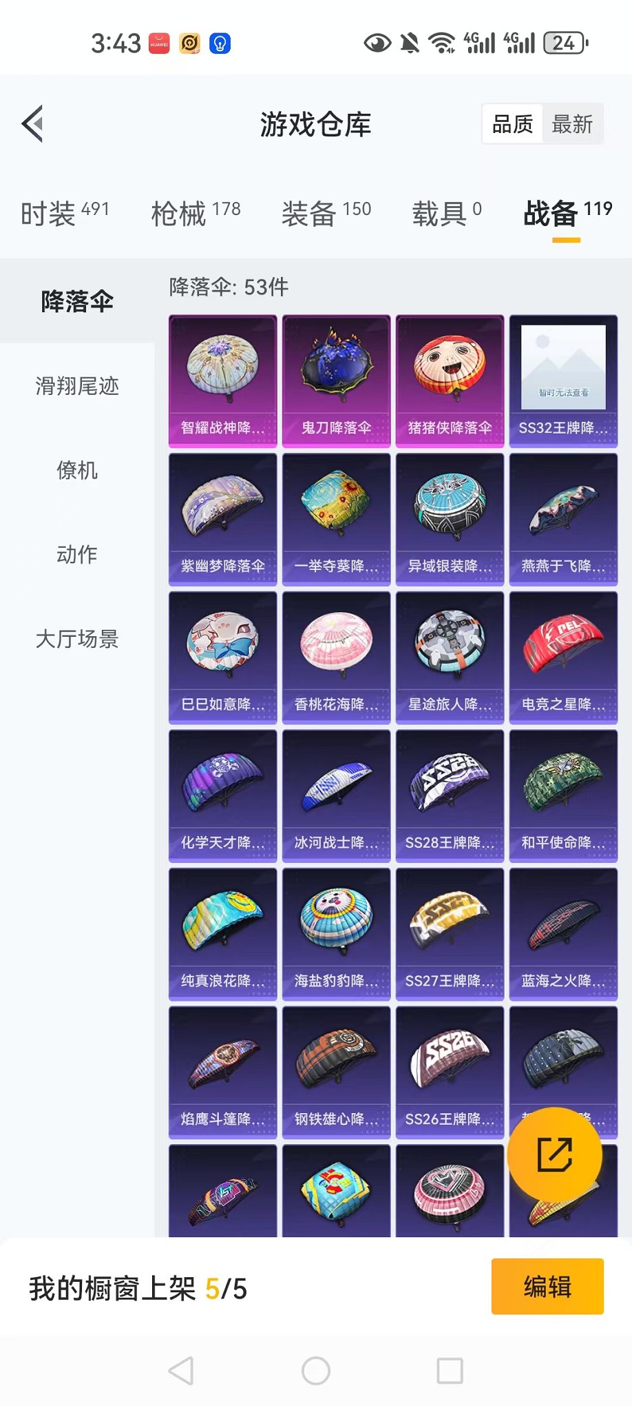 HPQM3274078和平精英账号详情图22 HPQM3274078和平精英账号详情图22