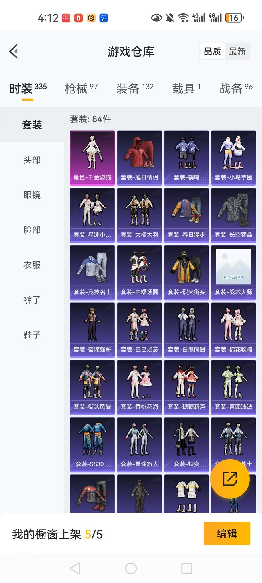 HPCMW3297621和平精英账号详情图7