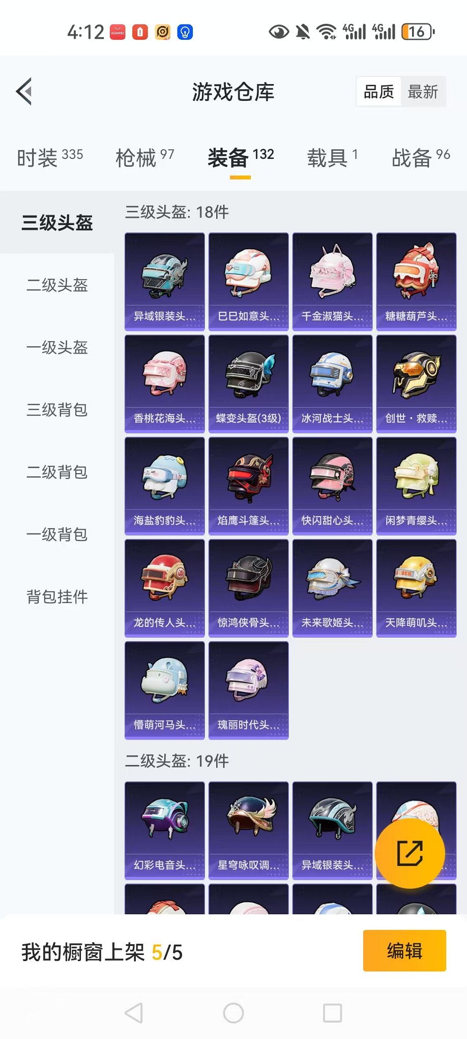 HPCMW3297621和平精英账号详情图21