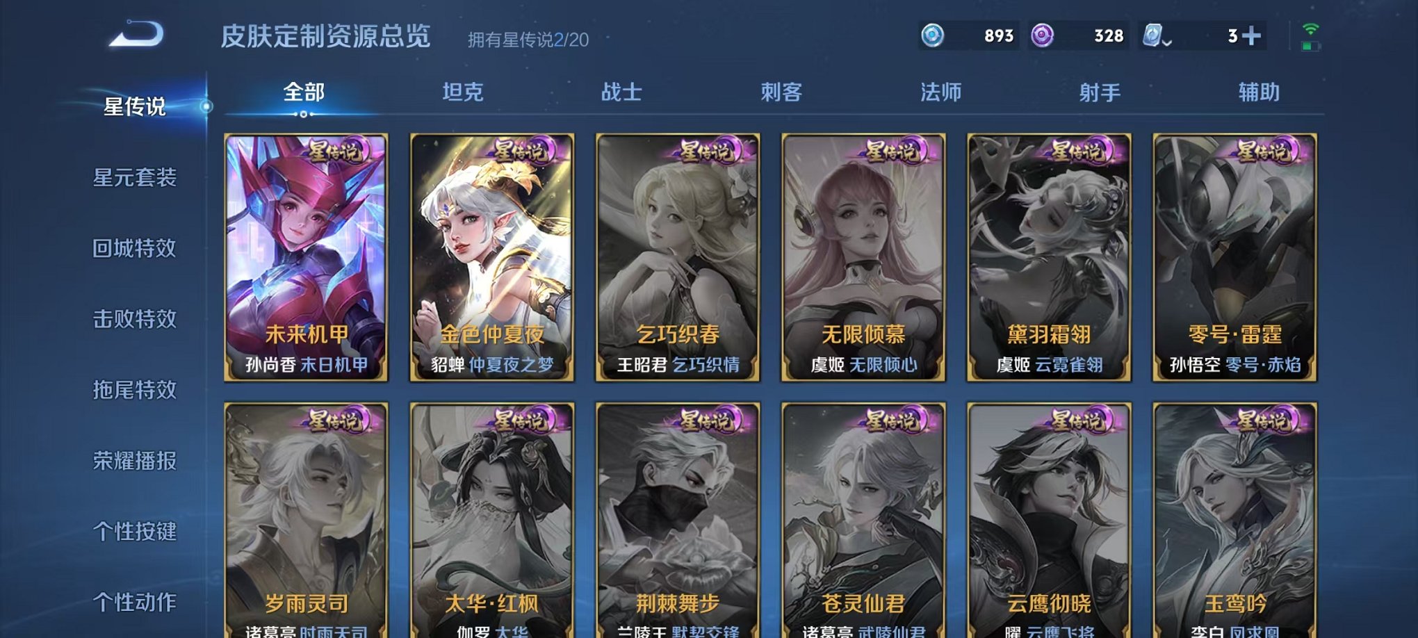 WZQM3180104王者荣耀账号详情图25 WZQM3180104王者荣耀账号详情图25