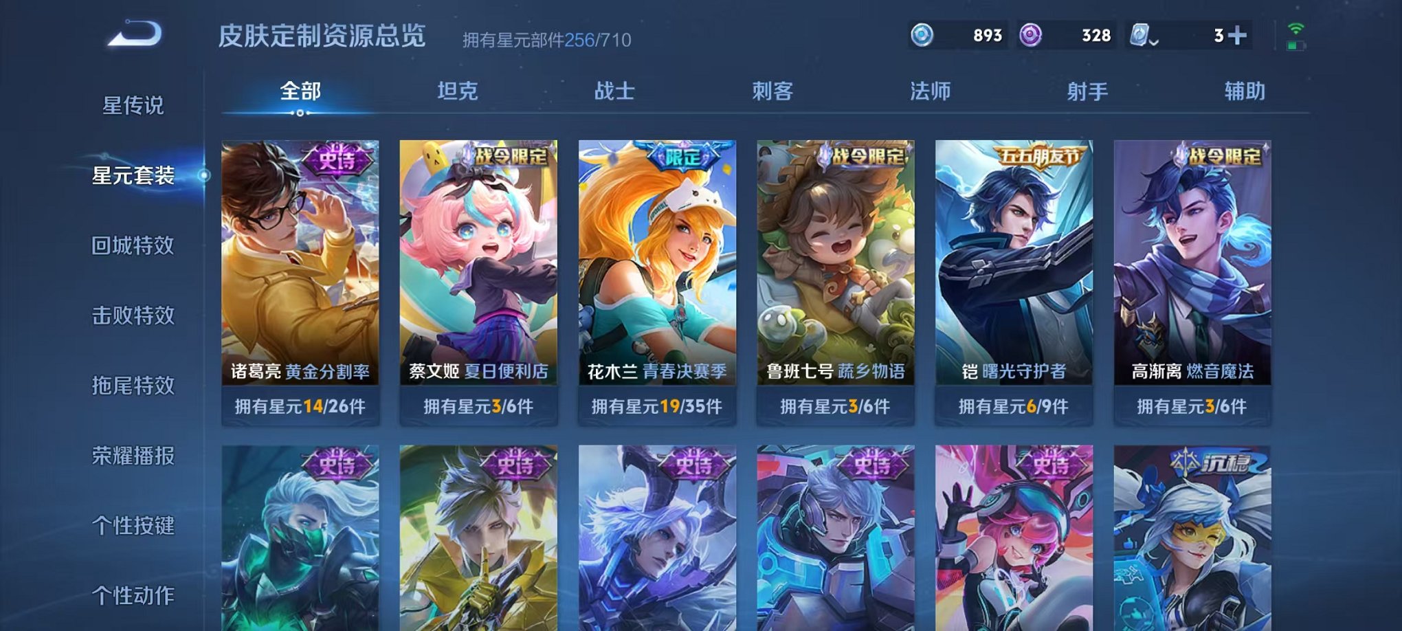 WZQM3180104王者荣耀账号详情图26 WZQM3180104王者荣耀账号详情图26