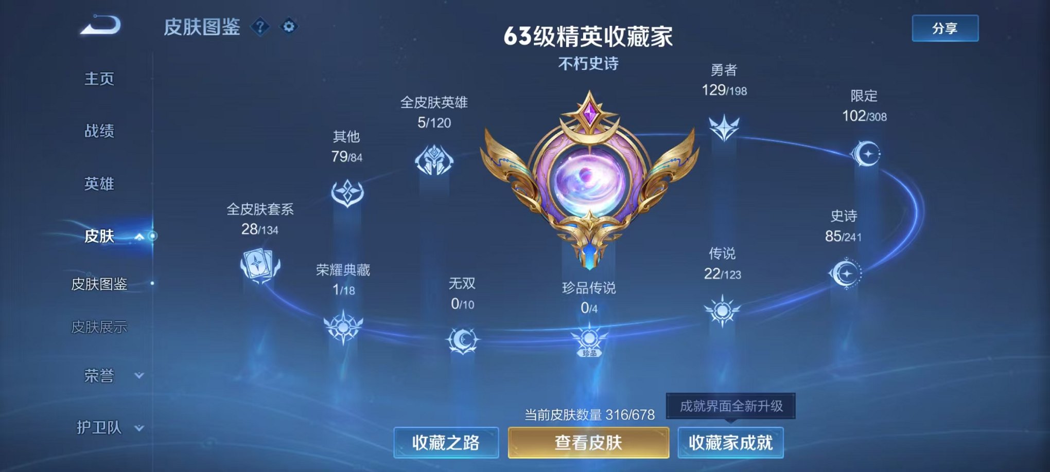 WZQM3165740王者荣耀账号详情图5 WZQM3165740王者荣耀账号详情图5