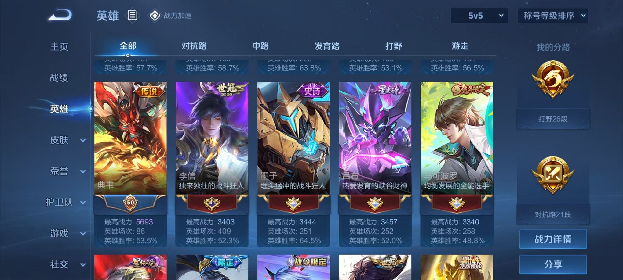 WZQM3165747王者荣耀账号详情图4 WZQM3165747王者荣耀账号详情图4