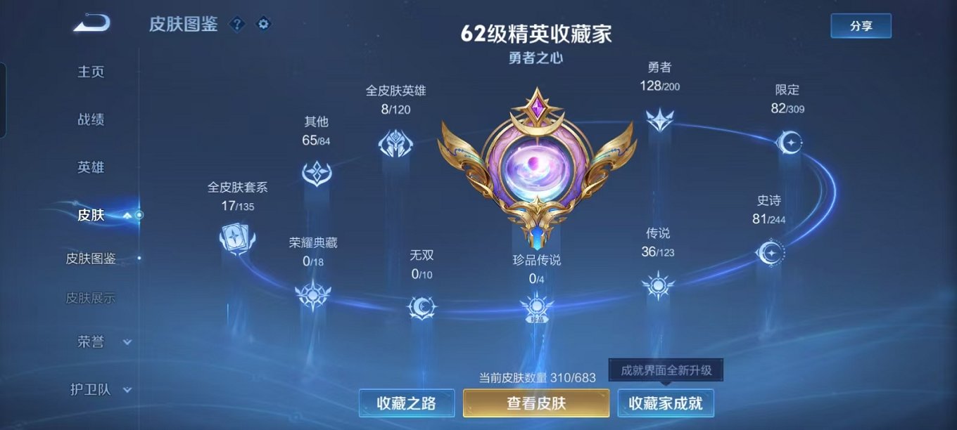 WZQM3165741王者荣耀账号详情图4 WZQM3165741王者荣耀账号详情图4
