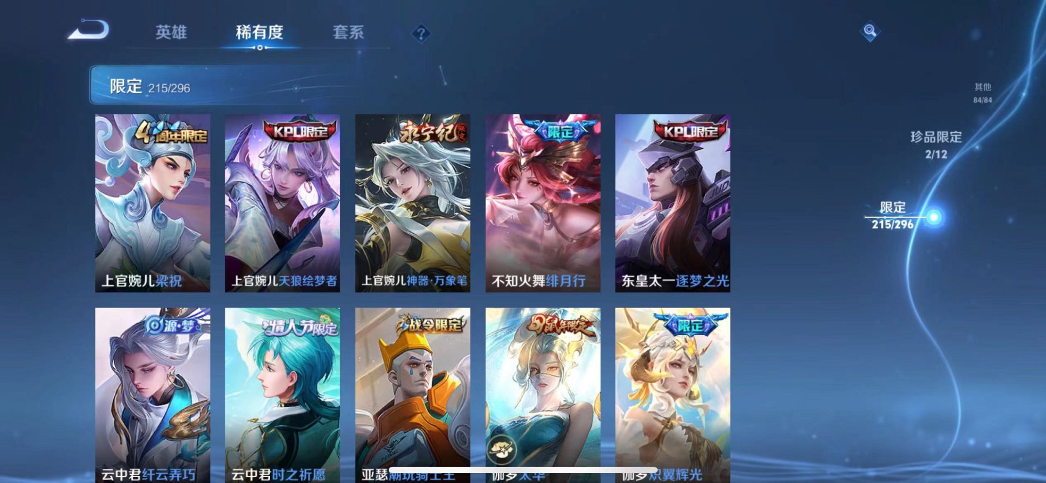 WZQM3180408王者荣耀账号详情图6 WZQM3180408王者荣耀账号详情图6