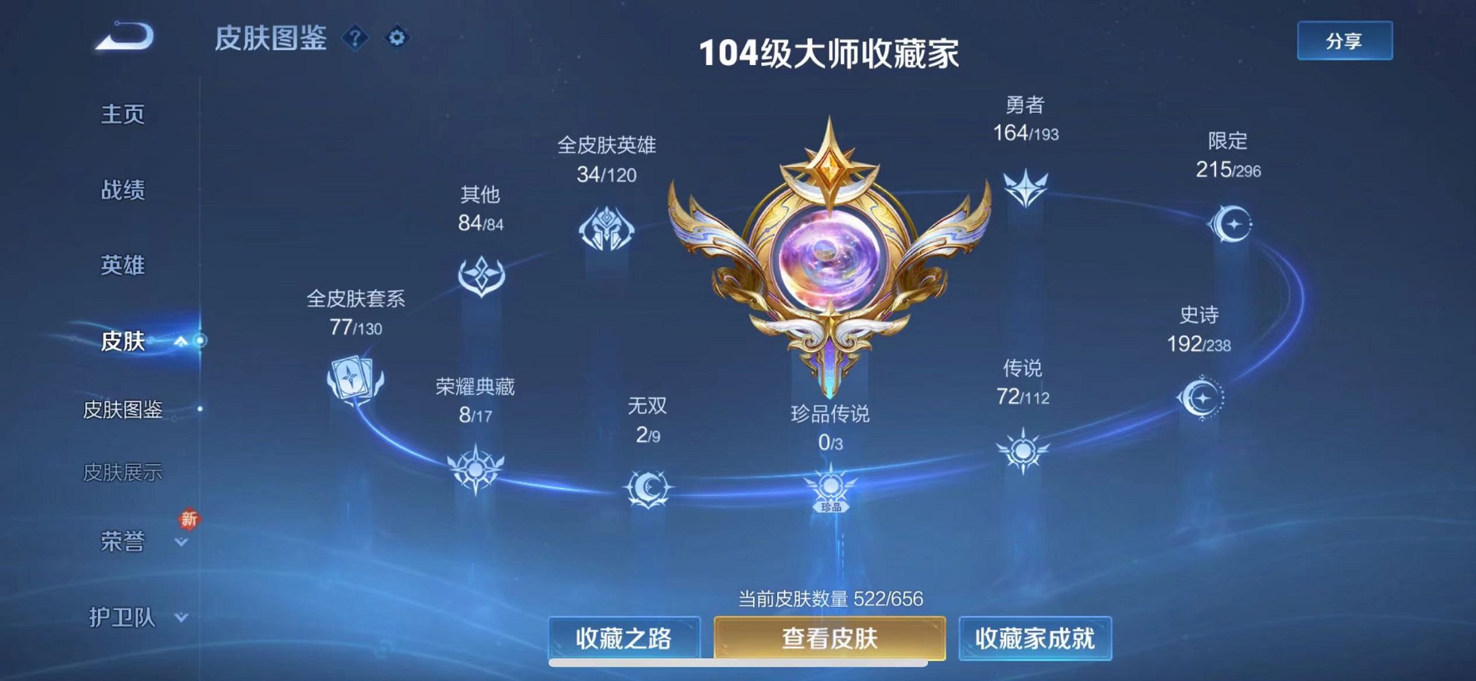 WZQM3180408王者荣耀账号详情图15 WZQM3180408王者荣耀账号详情图15