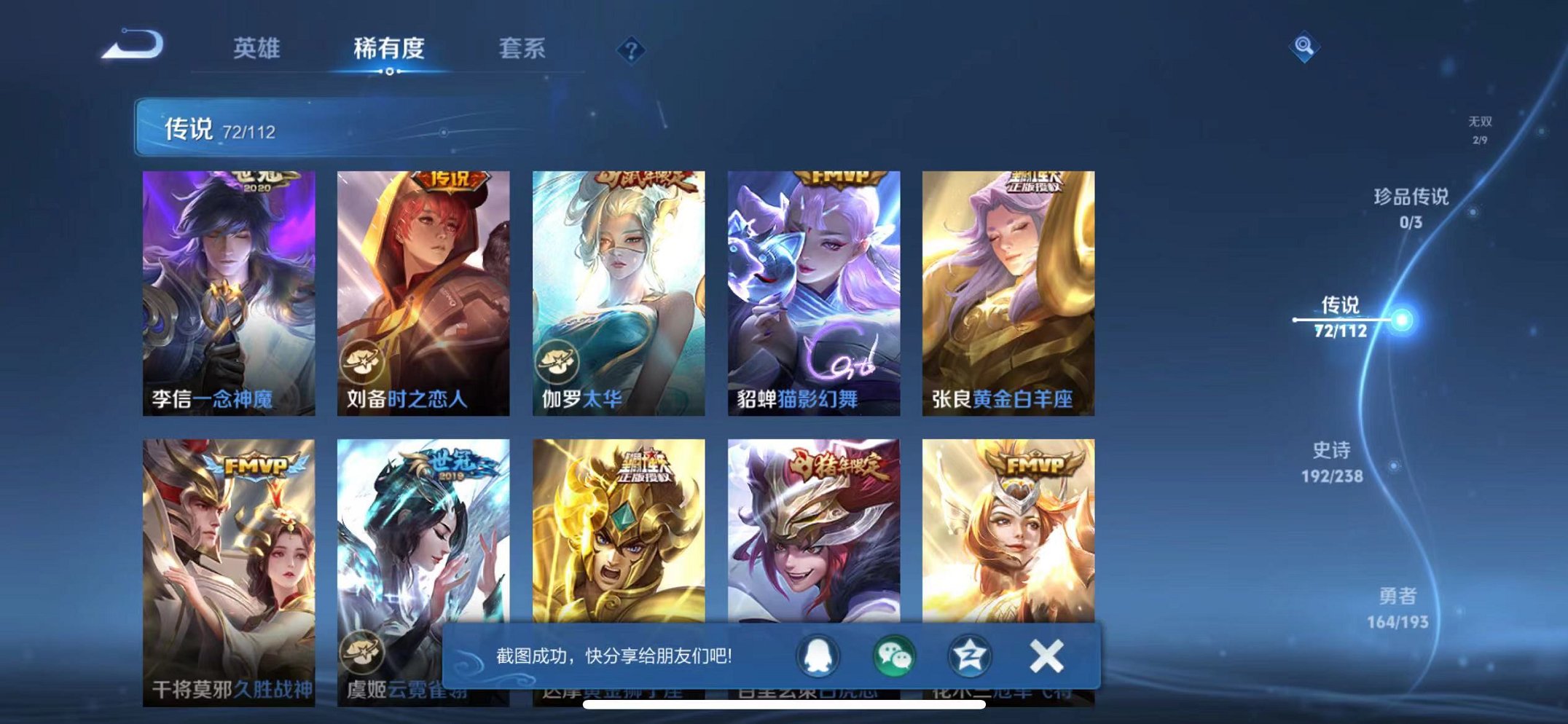 WZQM3180408王者荣耀账号详情图20 WZQM3180408王者荣耀账号详情图20