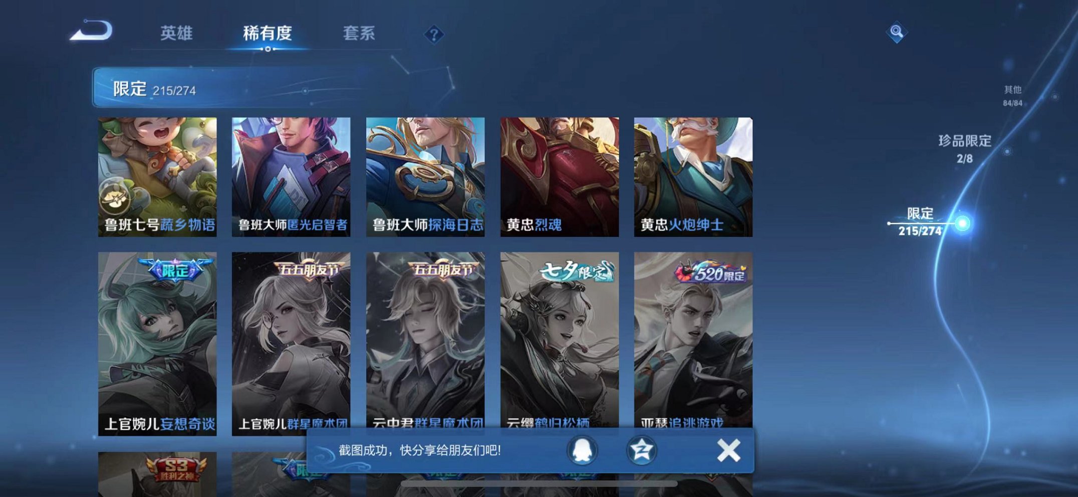WZQM3180408王者荣耀账号详情图40 WZQM3180408王者荣耀账号详情图40