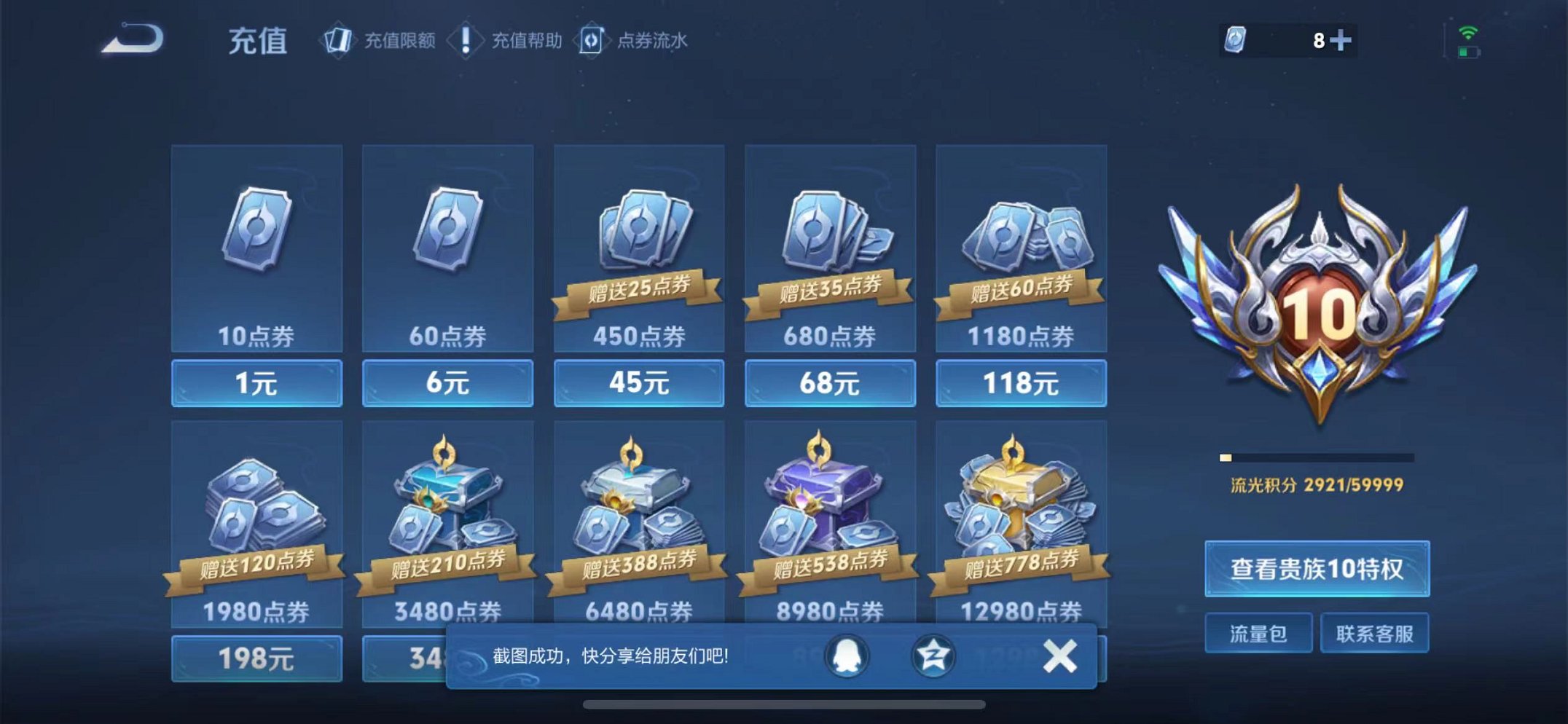 WZQM3180408王者荣耀账号详情图43 WZQM3180408王者荣耀账号详情图43