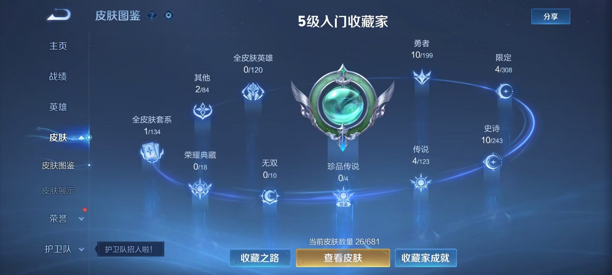 WZCMW3215730王者荣耀账号详情图6 WZCMW3215730王者荣耀账号详情图6